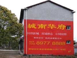 江津百分之90的人都不了解的农村墙体广告