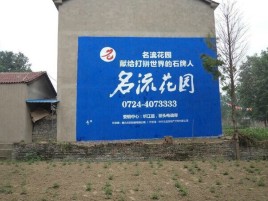 江津墙体广告在乡镇、农村市场的媒体优势