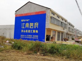 江津农村墙体广告在不同形式上面展现的不同特色