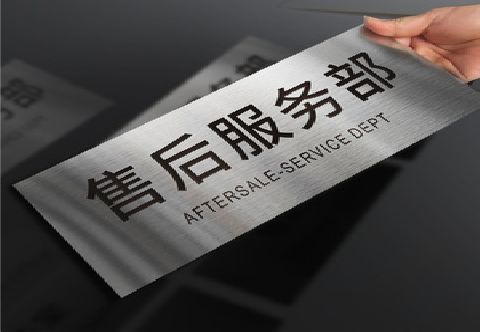 江津不锈钢腐蚀牌的制作方法。