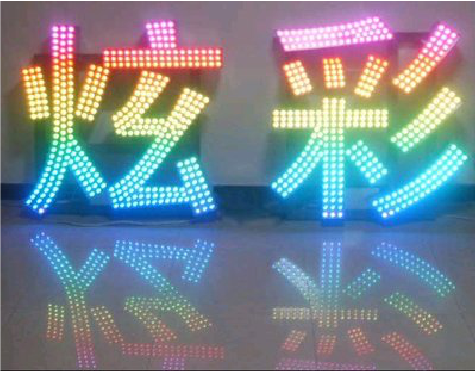 江津LED发光字开始流行的原因。