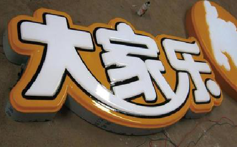 江津吸塑字制作要注意的问题。