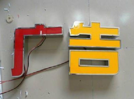 江津发光字选择轻薄的材料，效果会更好。