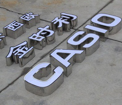 江津定制发光字需要多久？